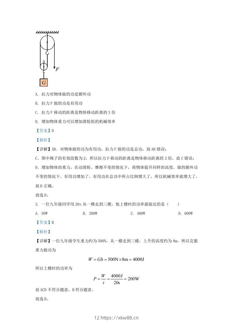 图片[2]-2023-2024学年陕西省西安市长安区九年级上学期物理期中试题及答案(Word版)-佑学宝学科网