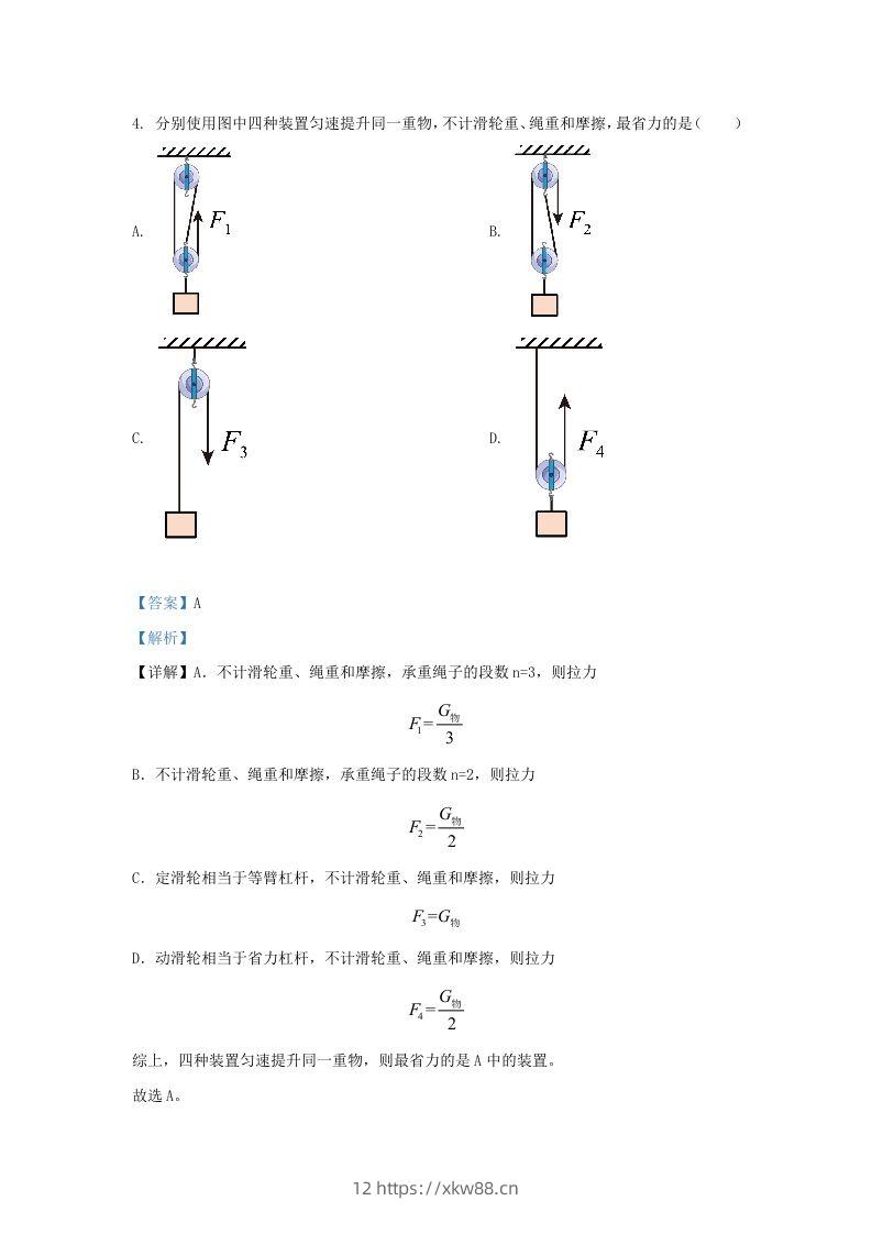 图片[3]-2023-2024学年陕西省西安市长安区九年级上学期物理期中试题及答案(Word版)-佑学宝学科网