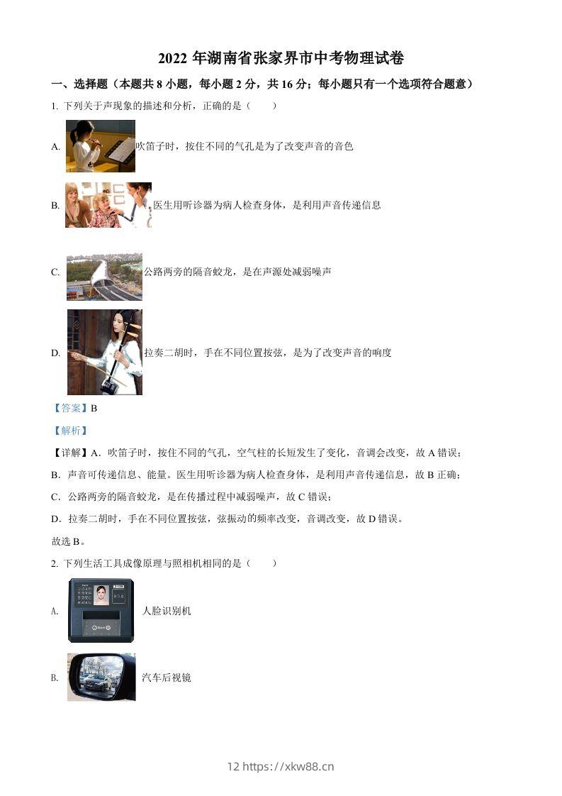 2022年湖南省张家界市中考物理试题（含答案）-佑学宝学科网