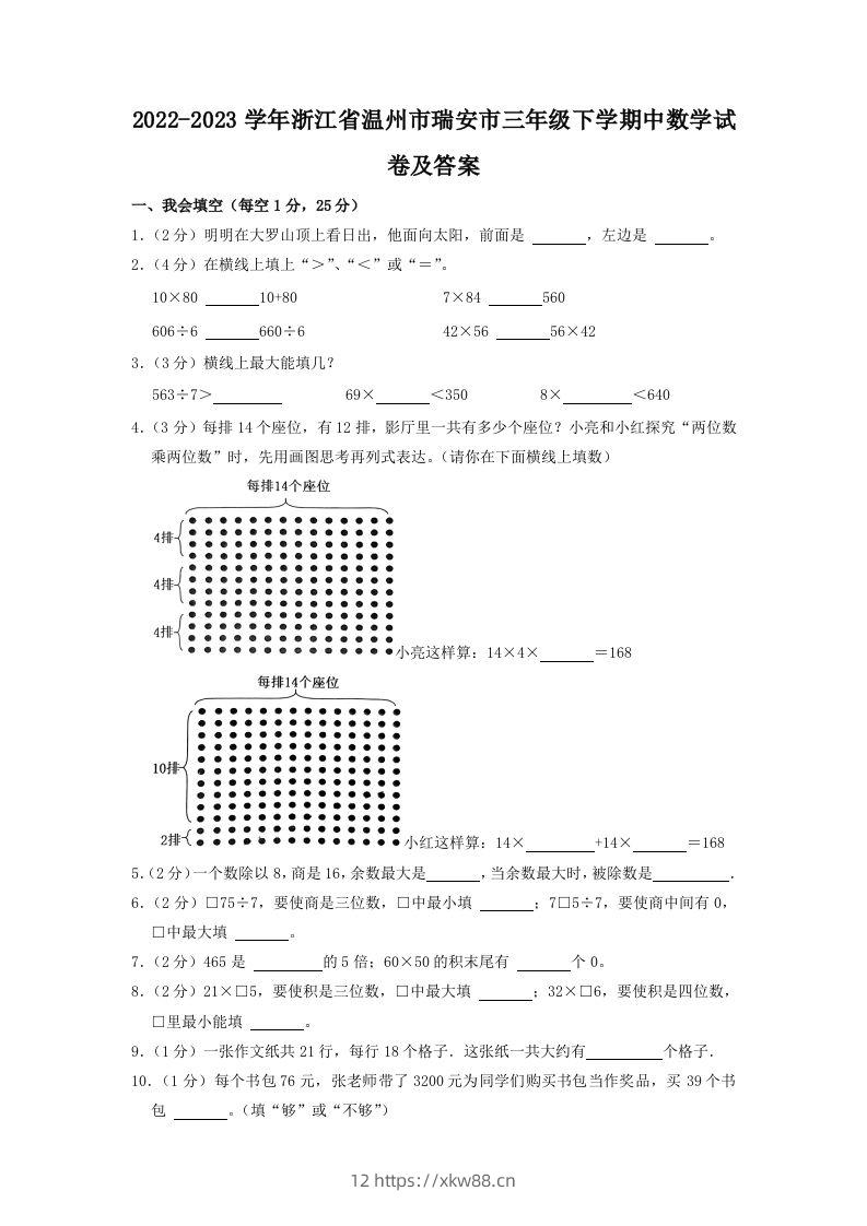 2022-2023学年浙江省温州市瑞安市三年级下学期中数学试卷及答案(Word版)-佑学宝学科网