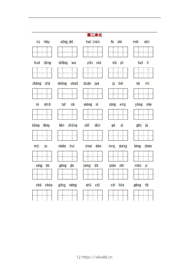 图片[2]-部编版四年级语文下册1-8单元词语、课文默写练习卷-佑学宝学科网