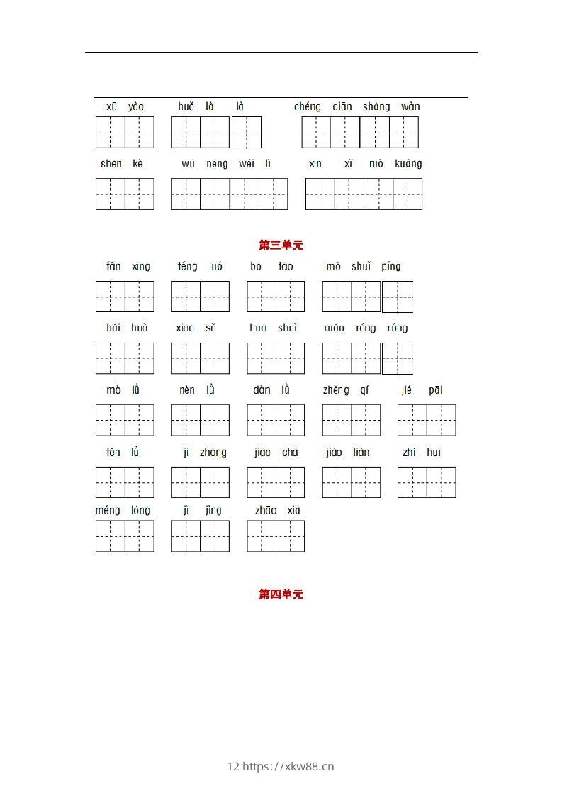 图片[3]-部编版四年级语文下册1-8单元词语、课文默写练习卷-佑学宝学科网