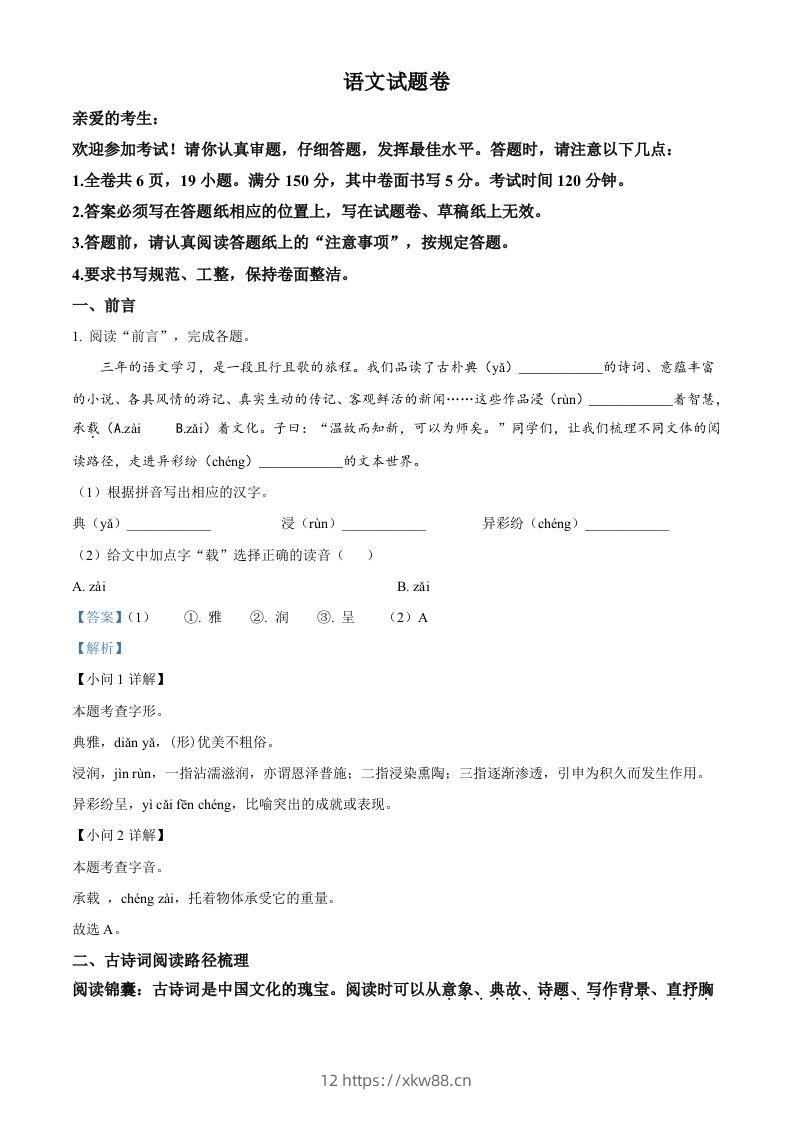 2023年浙江省台州市中考语文真题（含答案）-佑学宝学科网
