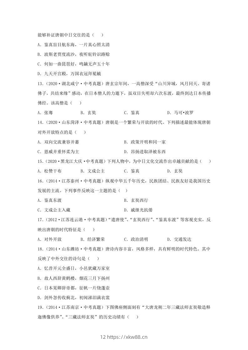 图片[3]-2021-2022学年七年级下册历史第4课检测卷及答案部编版(Word版)-佑学宝学科网