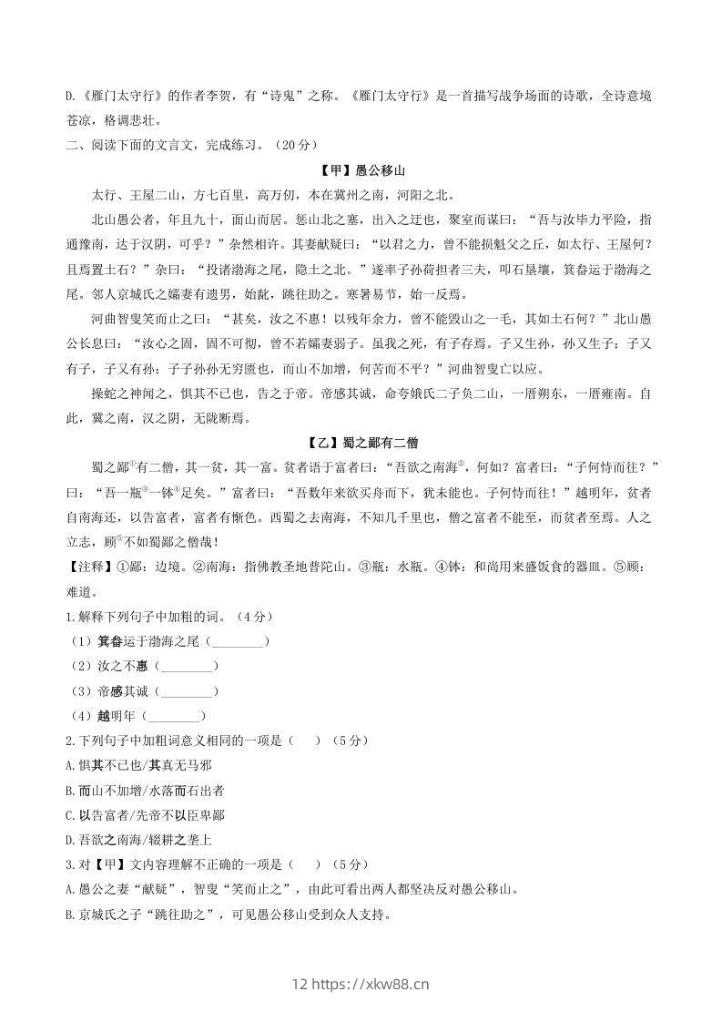 图片[2]-2021-2022学年部编版八年级语文上册第六单元测试卷A卷及答案(Word版)-佑学宝学科网