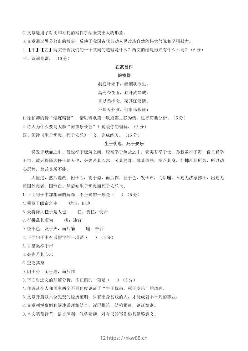 图片[3]-2021-2022学年部编版八年级语文上册第六单元测试卷A卷及答案(Word版)-佑学宝学科网