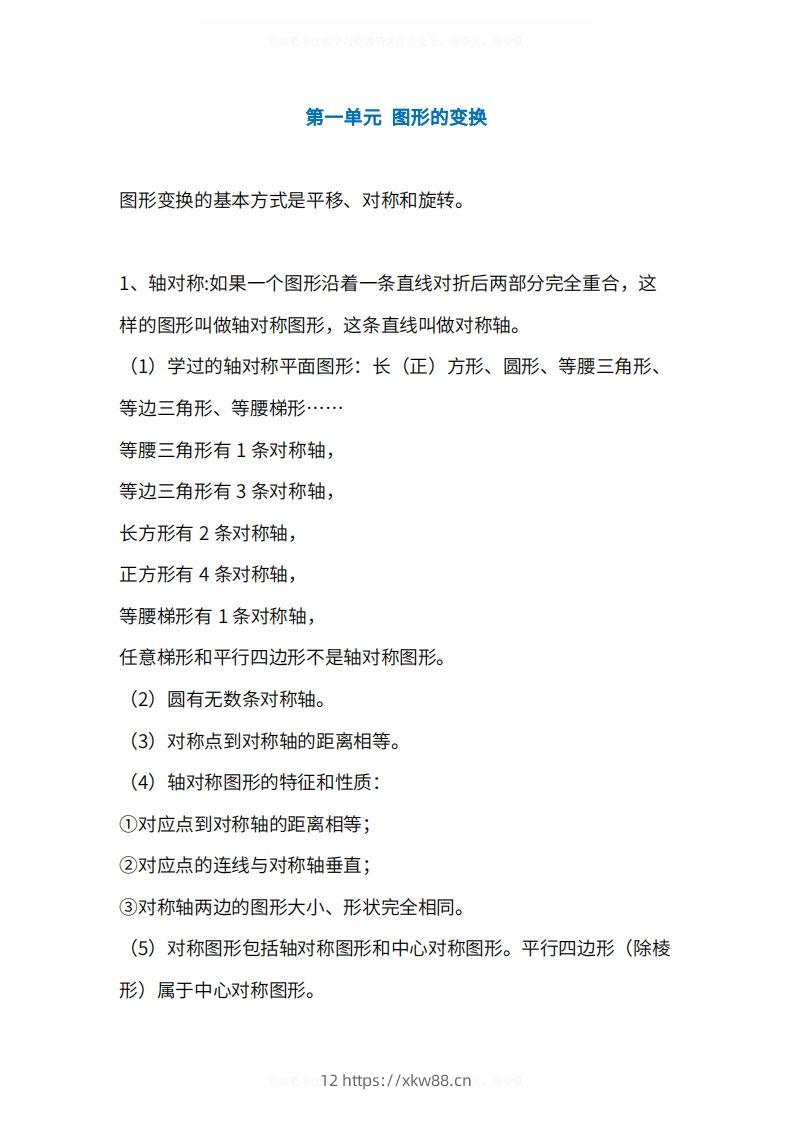 人教版5年级数学下册知识点1-4单元-佑学宝学科网