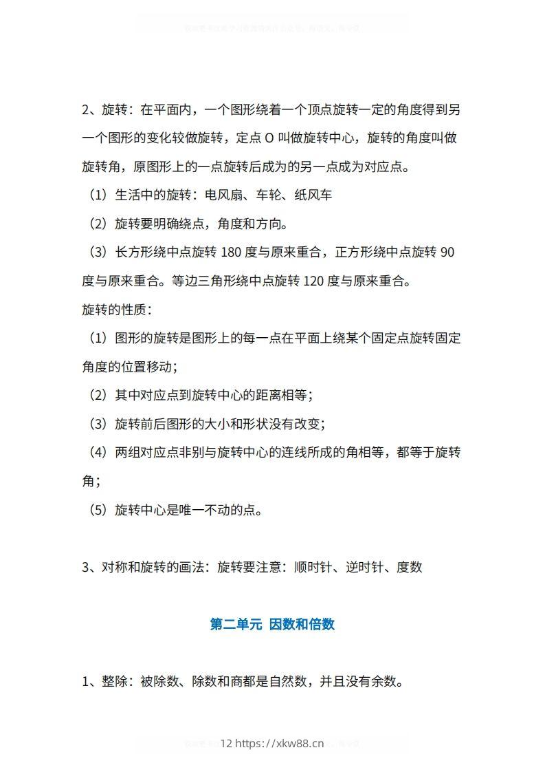 图片[2]-人教版5年级数学下册知识点1-4单元-佑学宝学科网