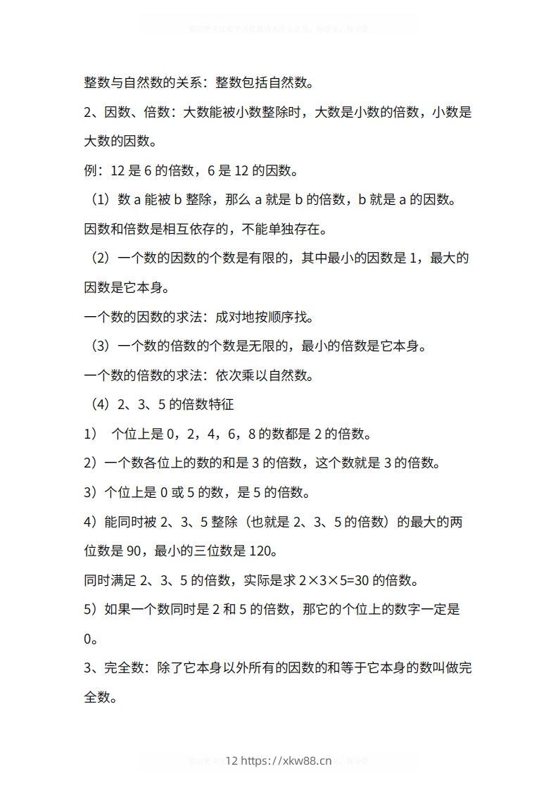 图片[3]-人教版5年级数学下册知识点1-4单元-佑学宝学科网