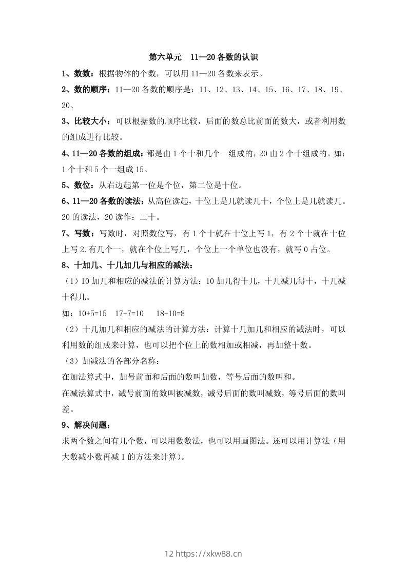 一上数学第六单元11—20各数的认识-佑学宝学科网