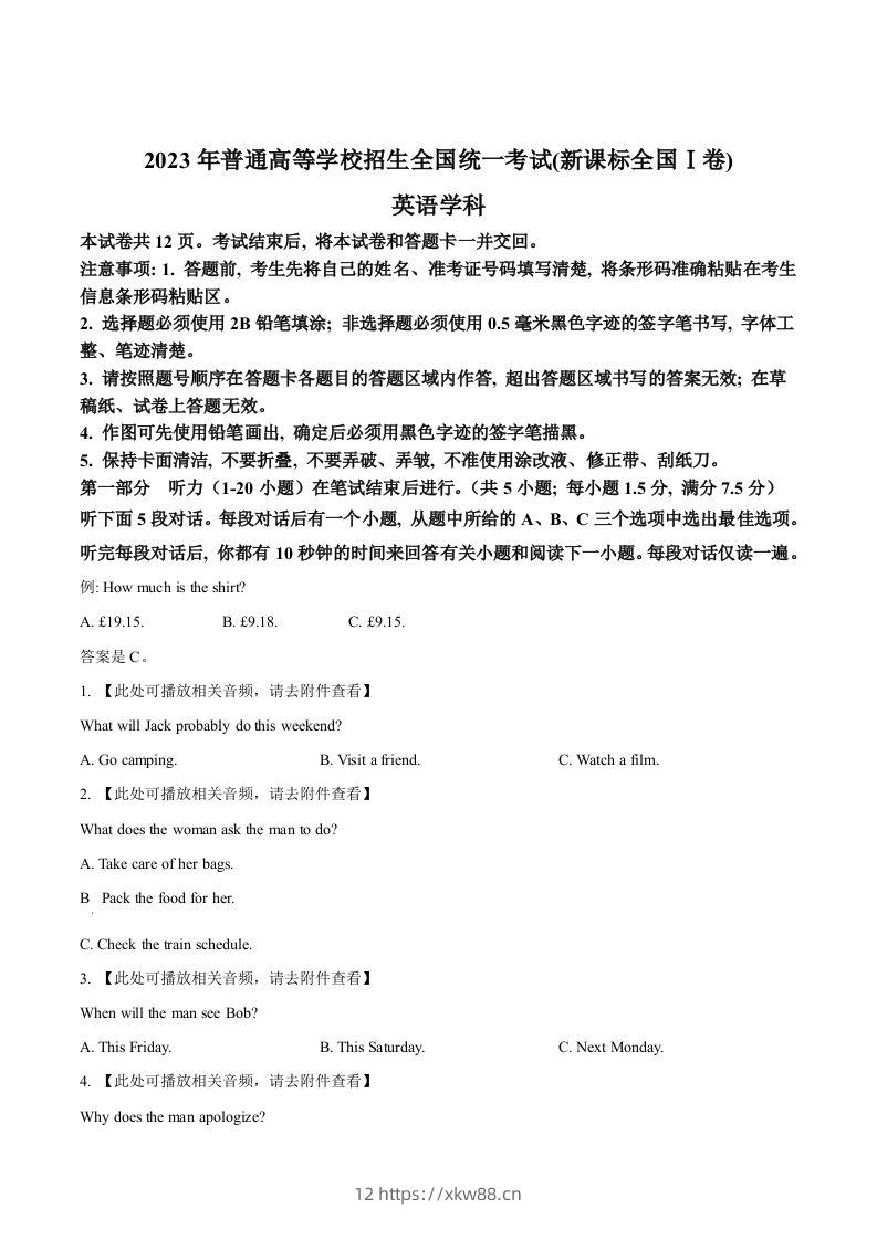 2023年高考英语试卷（新课标Ⅰ卷）（空白卷）-佑学宝学科网