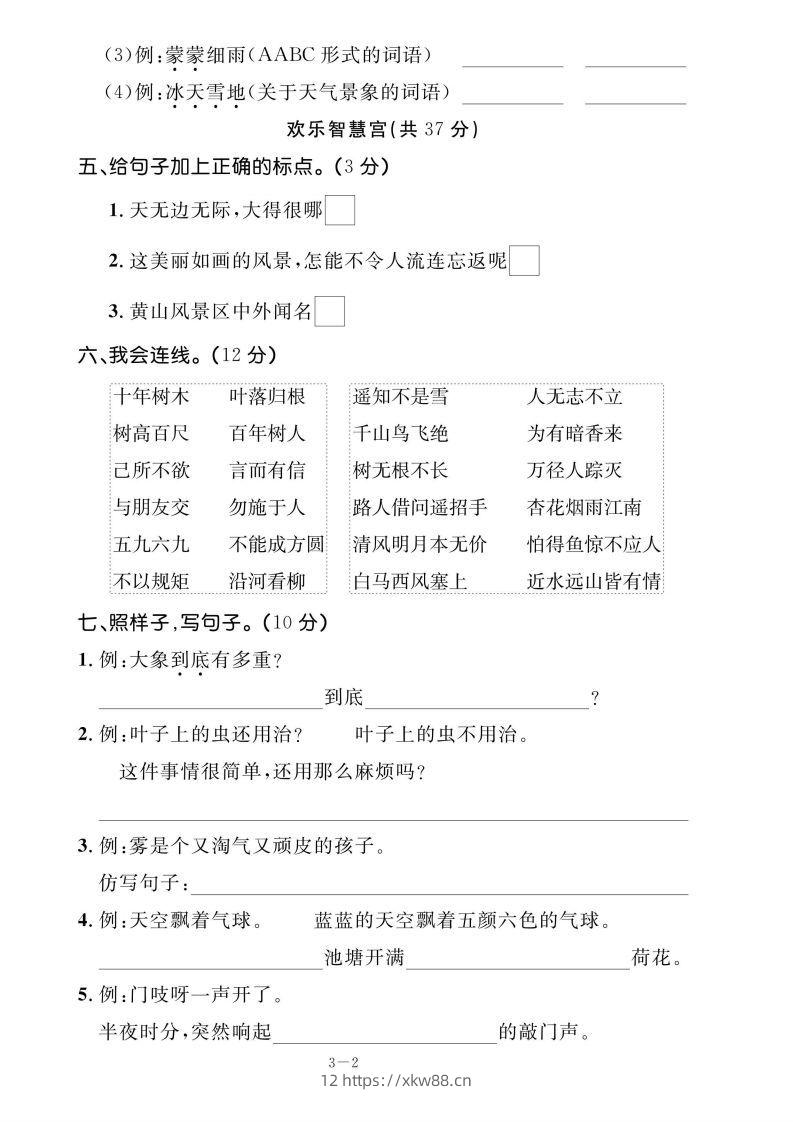 图片[2]-二上语文期末测试试卷-佑学宝学科网