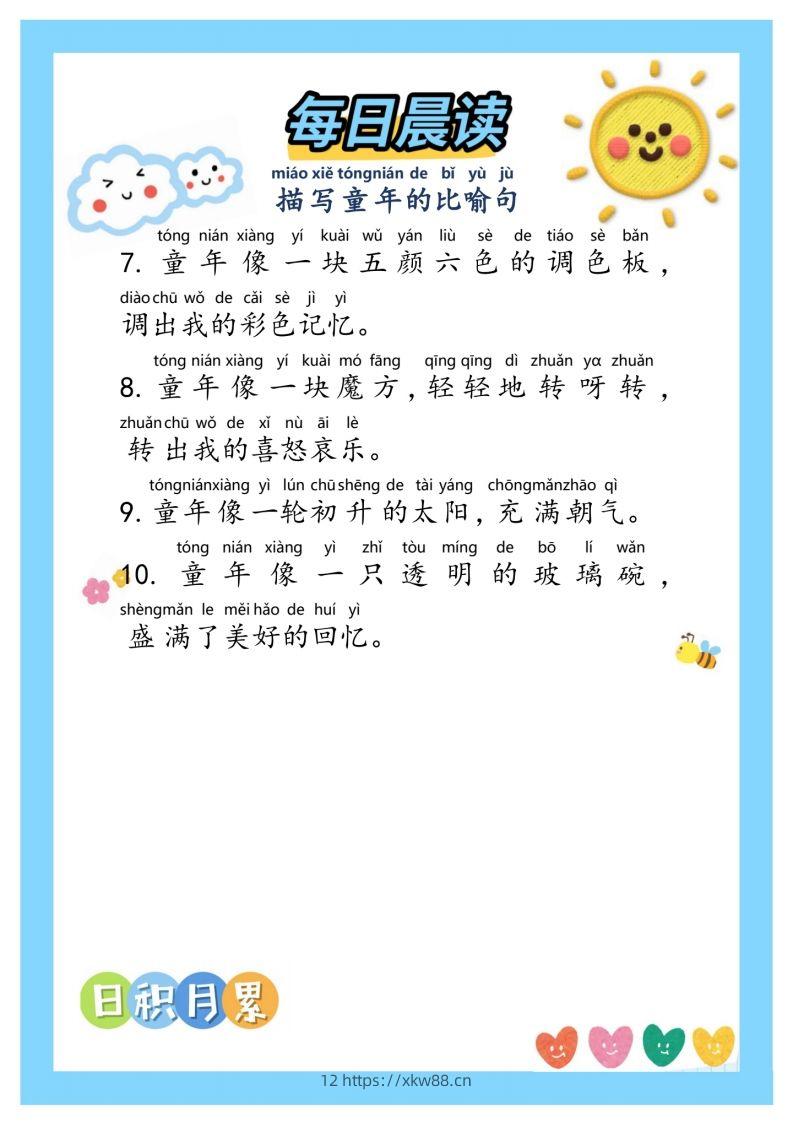 图片[2]-每日晨读~句子积累②二年级语文下册-佑学宝学科网