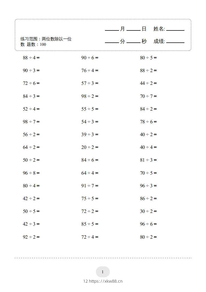 图片[3]-三年级数学下册口算题(两位数除以一位数)2000题（人教版）-佑学宝学科网