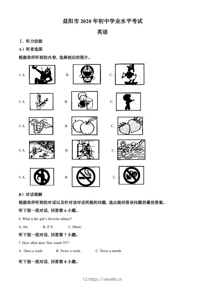 湖南省益阳市2020年中考英语试题（空白卷）-佑学宝学科网