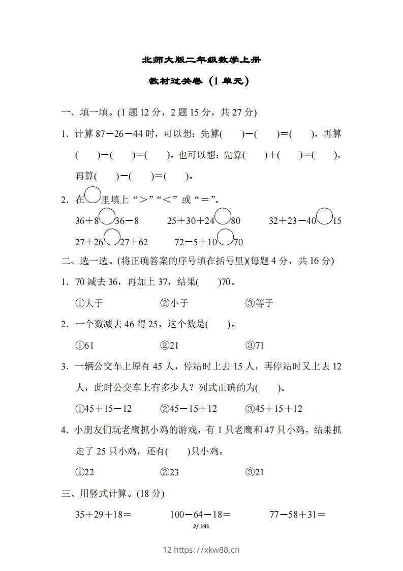 图片[2]-【北师大版】二年级数学上册全册套试卷(附答案)-佑学宝学科网
