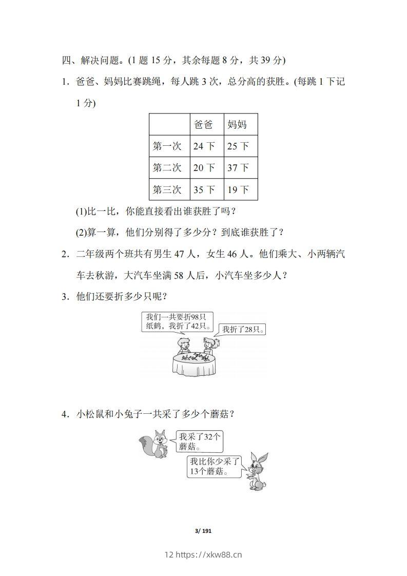 图片[3]-【北师大版】二年级数学上册全册套试卷(附答案)-佑学宝学科网