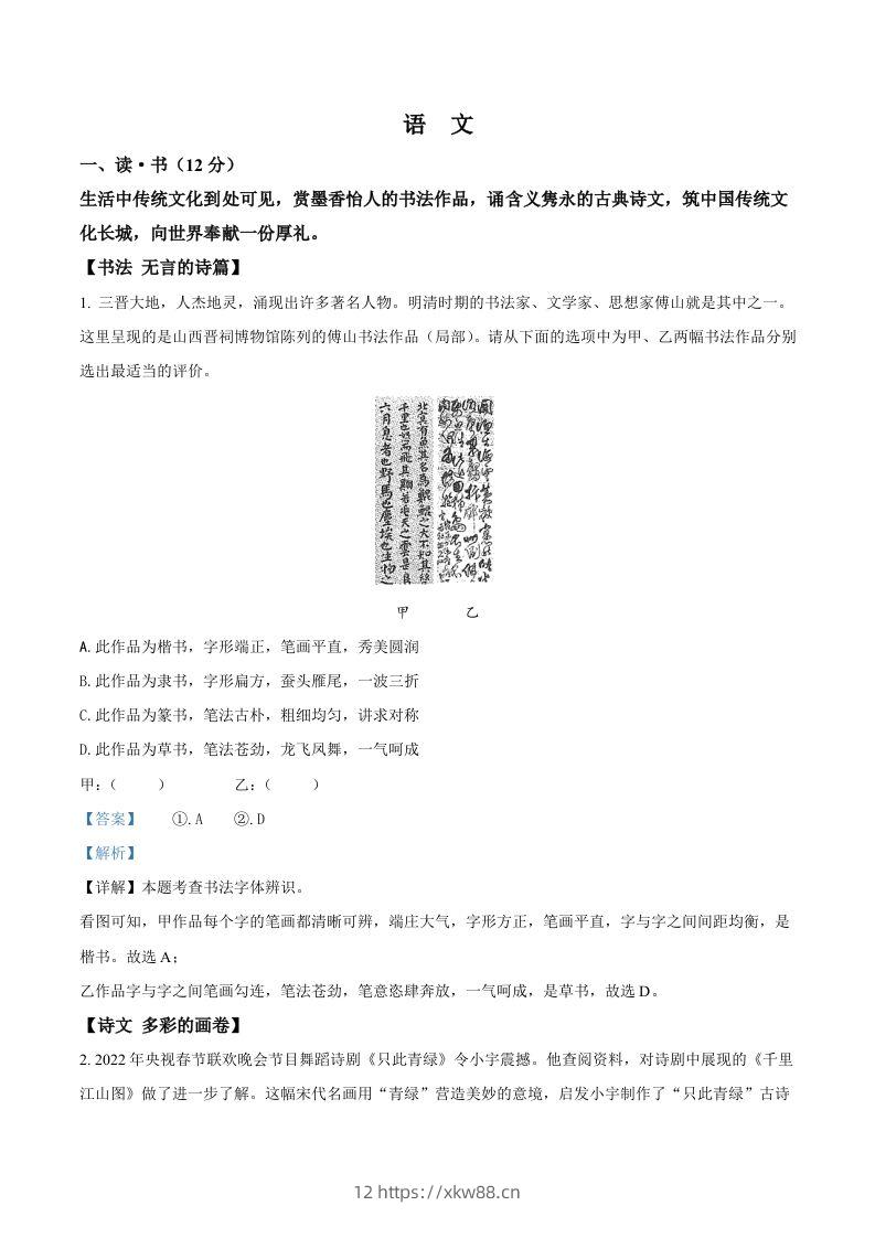 2022年山西省中考语文真题（含答案）-佑学宝学科网