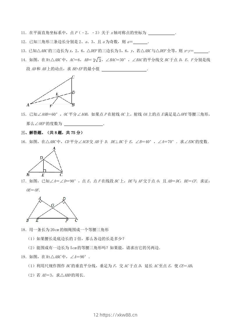 图片[3]-2023-2024学年河南省商丘市八年级上学期期中数学试题及答案(Word版)-佑学宝学科网
