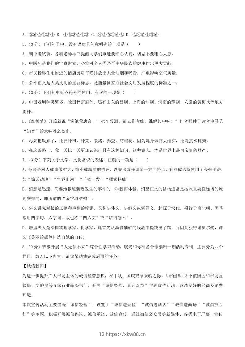 图片[2]-2023-2024学年山东省潍坊市昌乐县八年级上学期期中语文试题及答案(Word版)-佑学宝学科网
