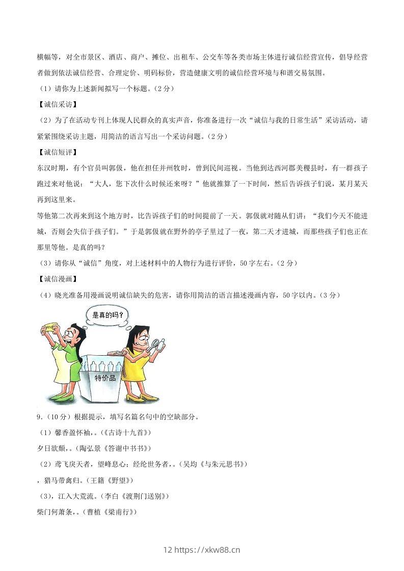 图片[3]-2023-2024学年山东省潍坊市昌乐县八年级上学期期中语文试题及答案(Word版)-佑学宝学科网