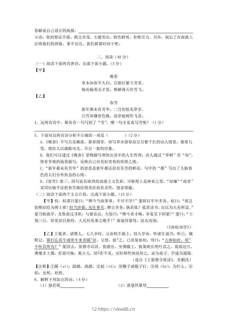 图片[2]-2023-2024学年江苏南京溧水区七年级下册语文四月月考试卷及答案(Word版)-佑学宝学科网