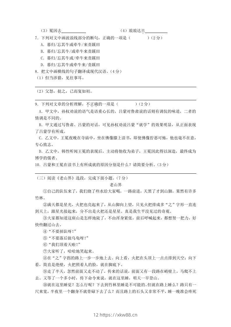 图片[3]-2023-2024学年江苏南京溧水区七年级下册语文四月月考试卷及答案(Word版)-佑学宝学科网