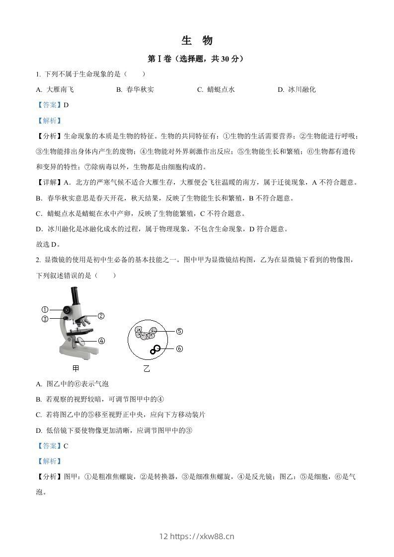 2022年广西贺州市中考生物真题(含答案)-佑学宝学科网