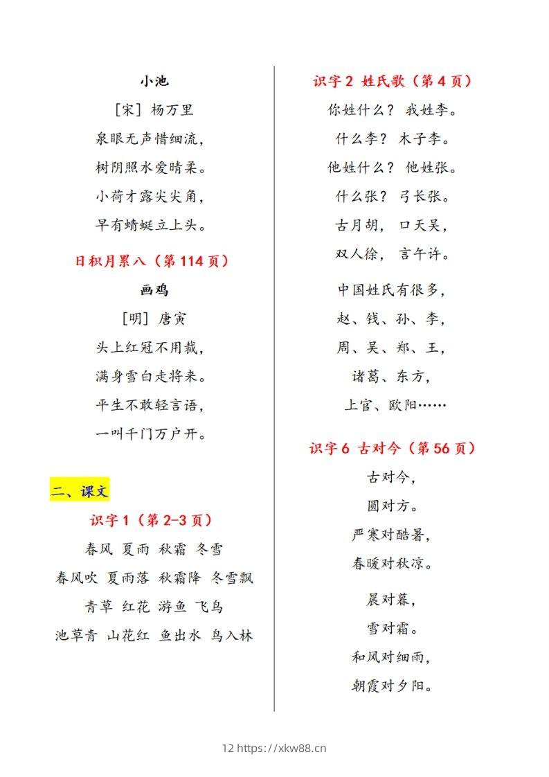 图片[2]-一下语文课文必背内容汇总（课文、古诗、日积月累）-佑学宝学科网