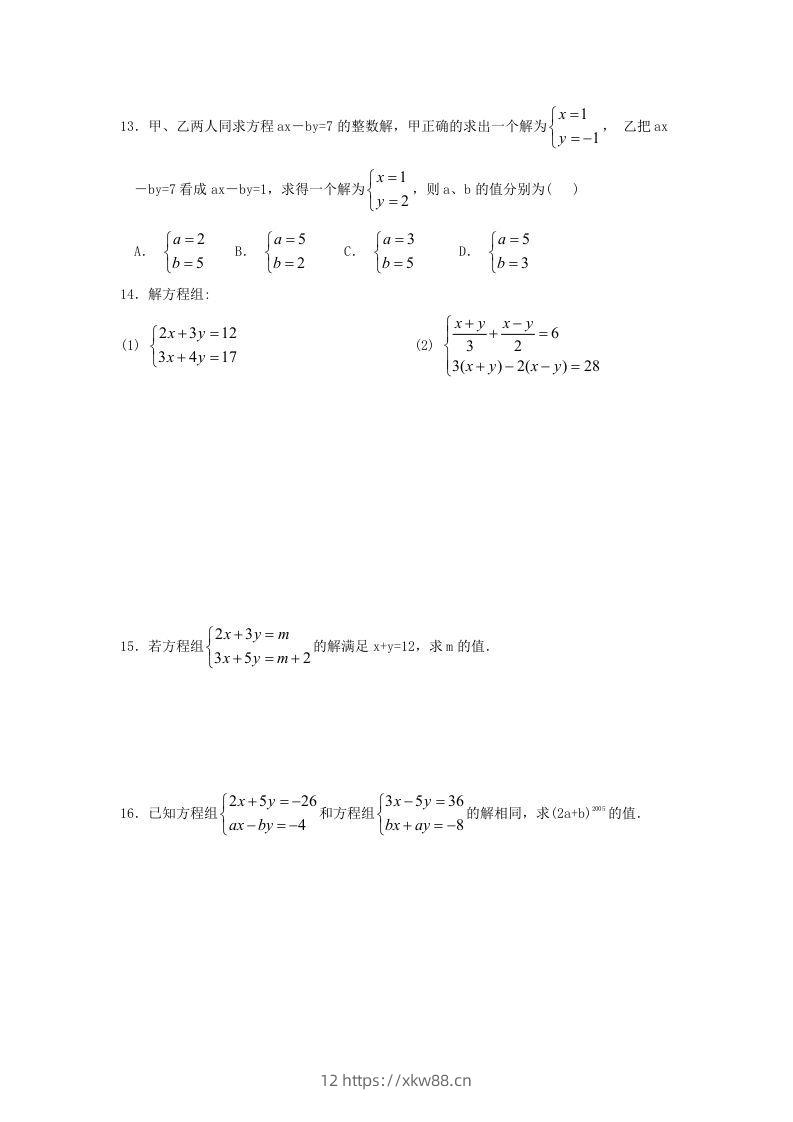 图片[2]-河南周口扶沟县七年级下册数学第八章第二节试卷及答案人教版(Word版)-佑学宝学科网