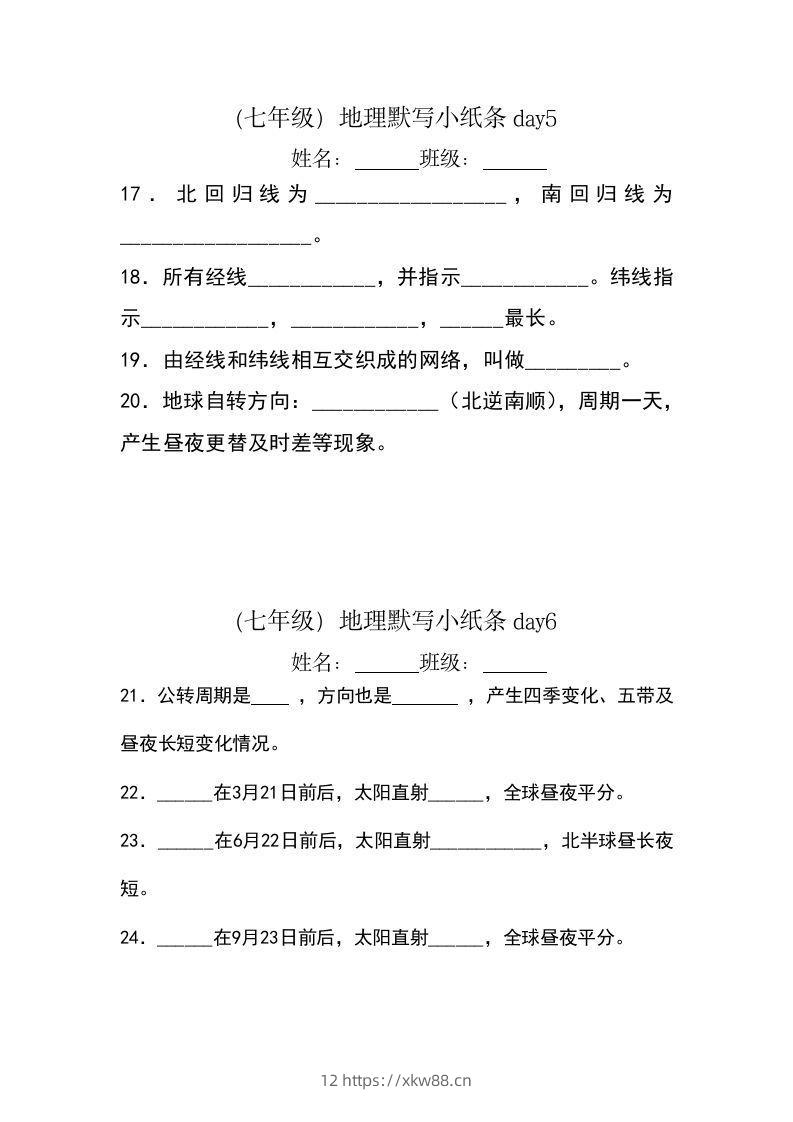 图片[3]-七年级（上册）地理每日一练小纸条默写版-佑学宝学科网