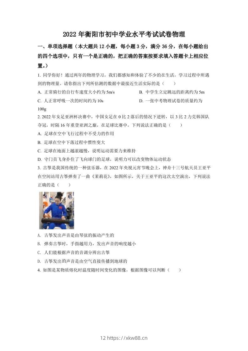 2022年湖南省衡阳市中考物理真题（空白卷）-佑学宝学科网