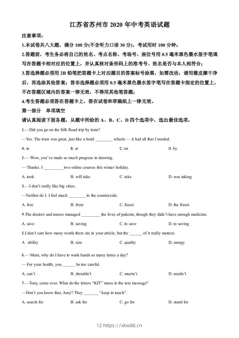 江苏省苏州市2020年中考英语试题（空白卷）-佑学宝学科网