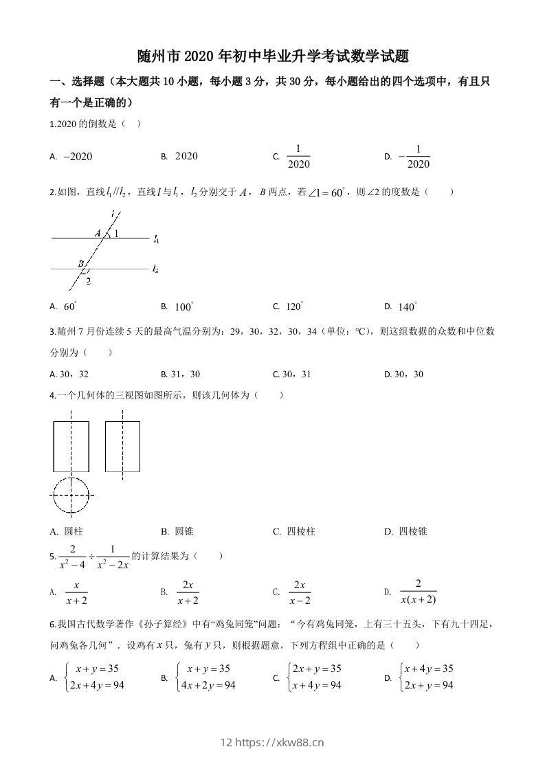 湖北省随州市2020年中考数学试题（空白卷）-佑学宝学科网