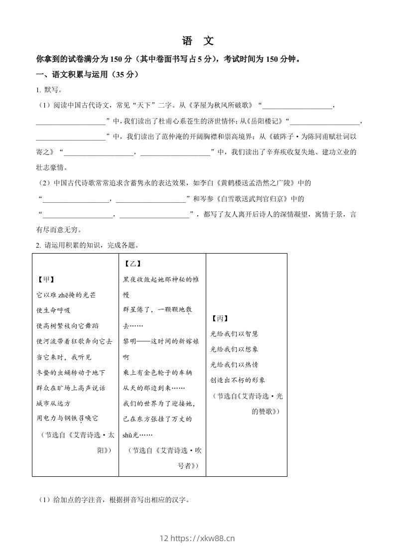 2024年安徽省中考语文真题（空白卷）-佑学宝学科网
