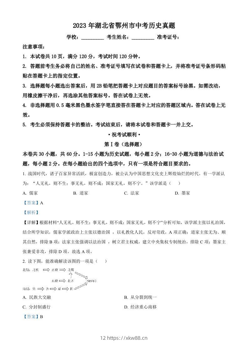 2023年湖北省鄂州市中考历史真题（含答案）-佑学宝学科网
