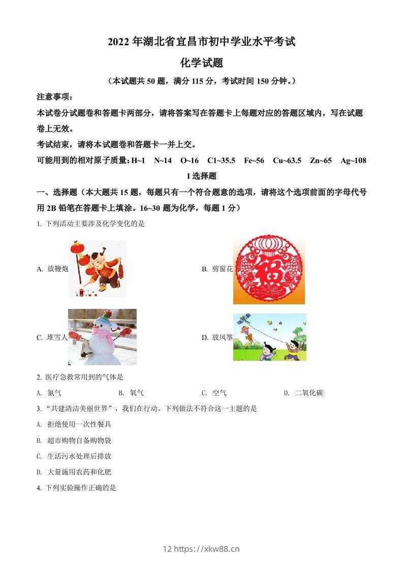 2022年湖北省宜昌市中考化学真题（空白卷）-佑学宝学科网