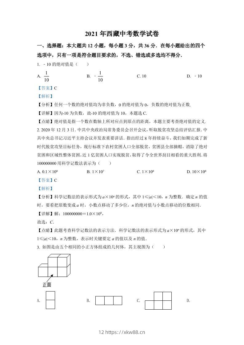 西藏2021年中考数学真题试卷（含答案）-佑学宝学科网