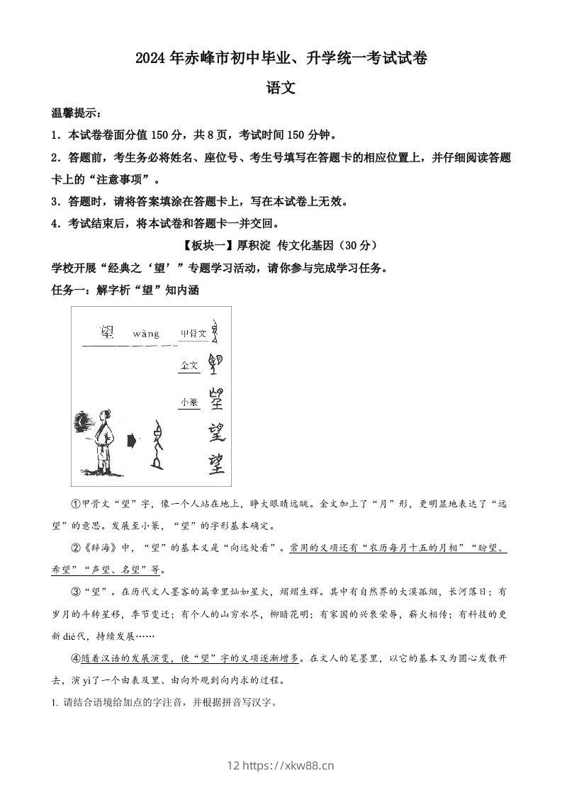 2024年内蒙古赤峰市中考语文真题（空白卷）-佑学宝学科网