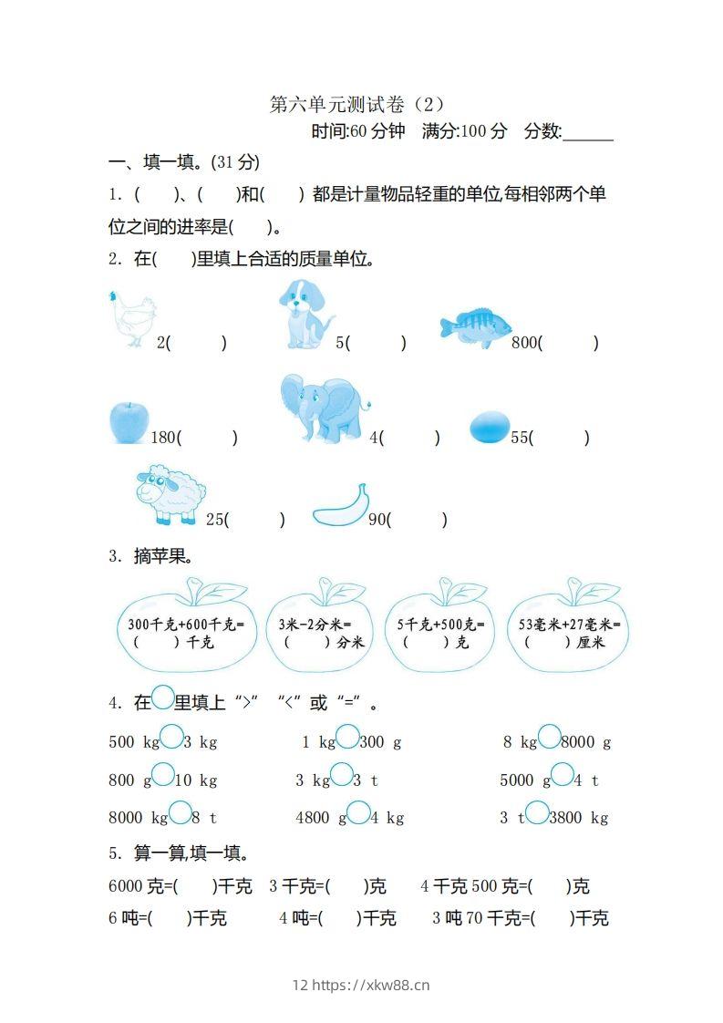 二（下）青岛版数学第六单元检测卷.2（54制）-佑学宝学科网
