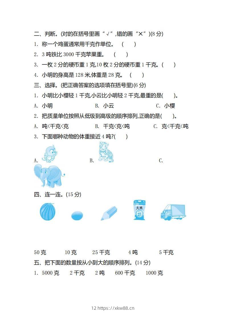 图片[2]-二（下）青岛版数学第六单元检测卷.2（54制）-佑学宝学科网