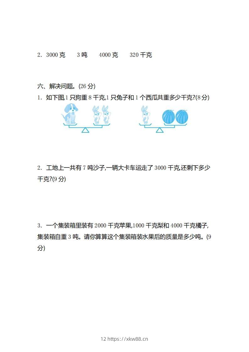 图片[3]-二（下）青岛版数学第六单元检测卷.2（54制）-佑学宝学科网
