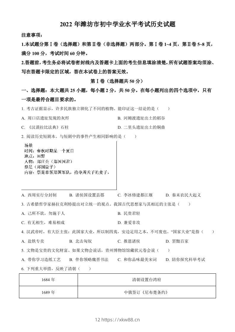 2022年山东省潍坊市中考历史真题（空白卷）-佑学宝学科网