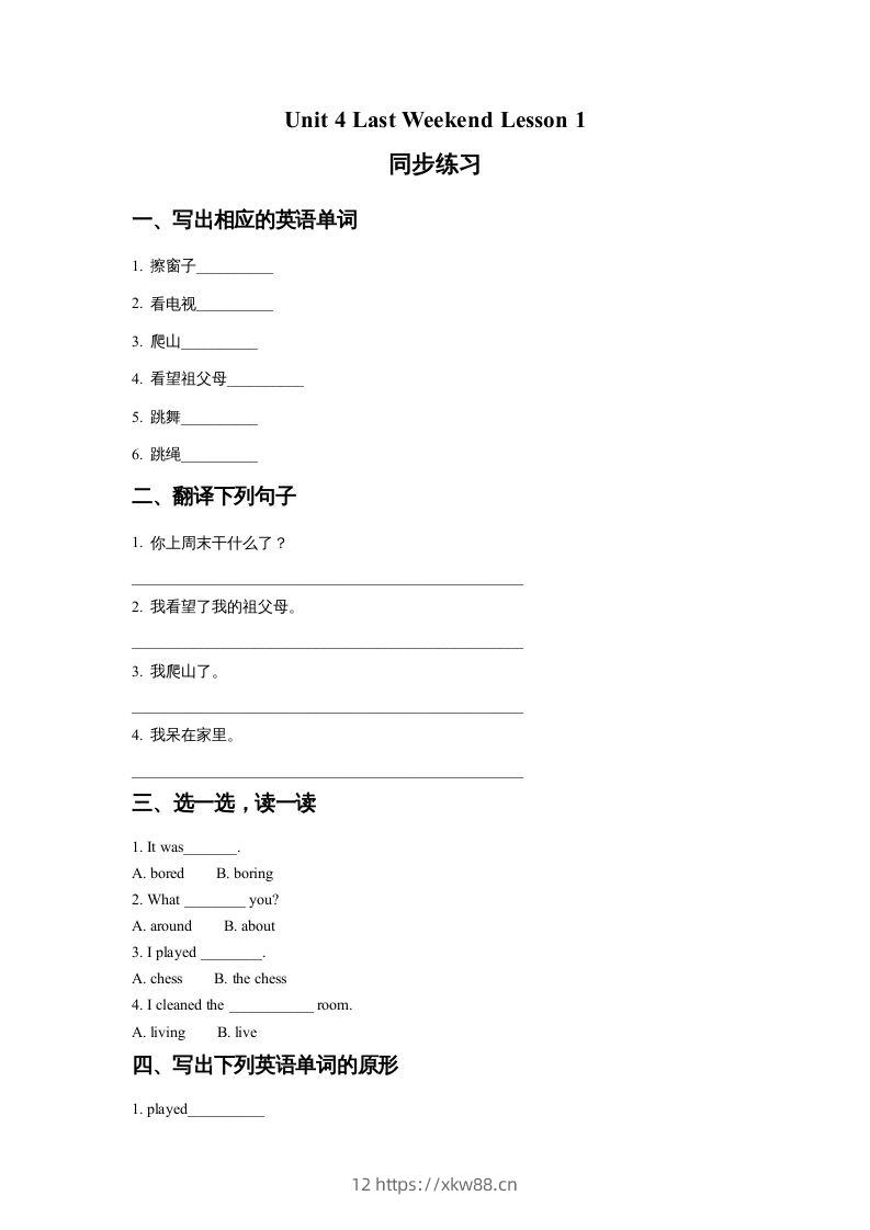 五年级英语下册Unit4LastWeekendLesson1同步练习2（人教版）-佑学宝学科网