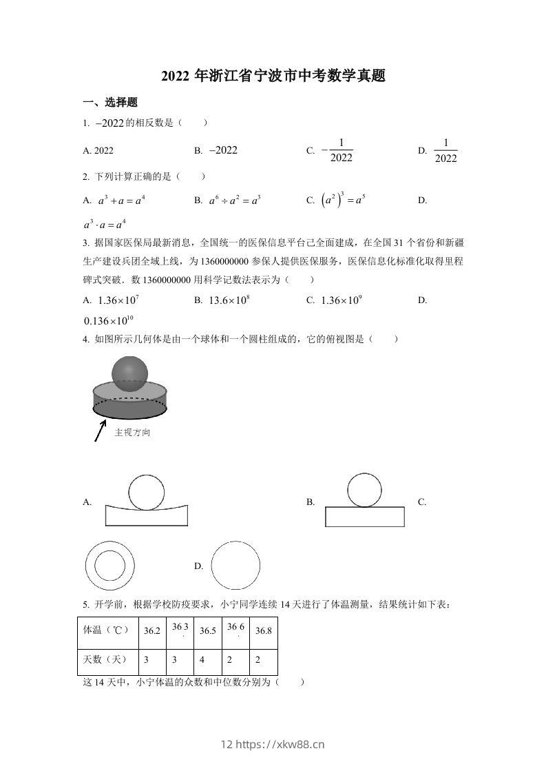 2022年浙江省宁波市中考数学真题（空白卷）-佑学宝学科网