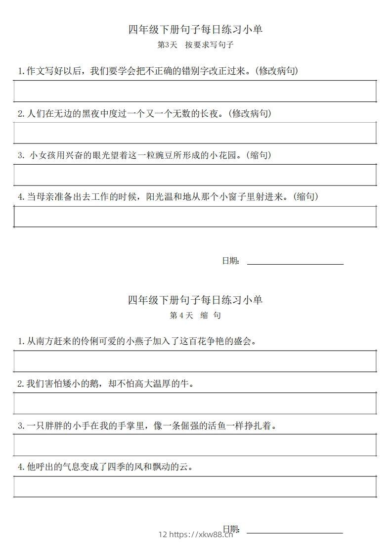 图片[2]-4年级语文下册每日句子练习单-佑学宝学科网