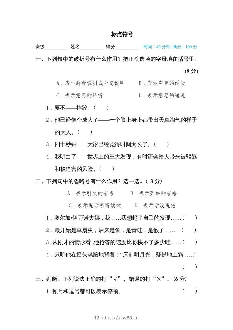 五年级语文下册标点符号（部编版）-佑学宝学科网