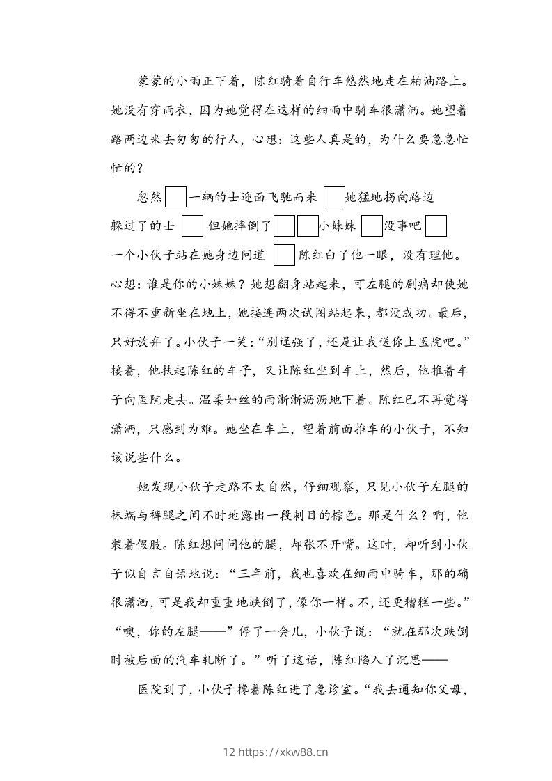 图片[3]-五年级语文下册标点符号（部编版）-佑学宝学科网