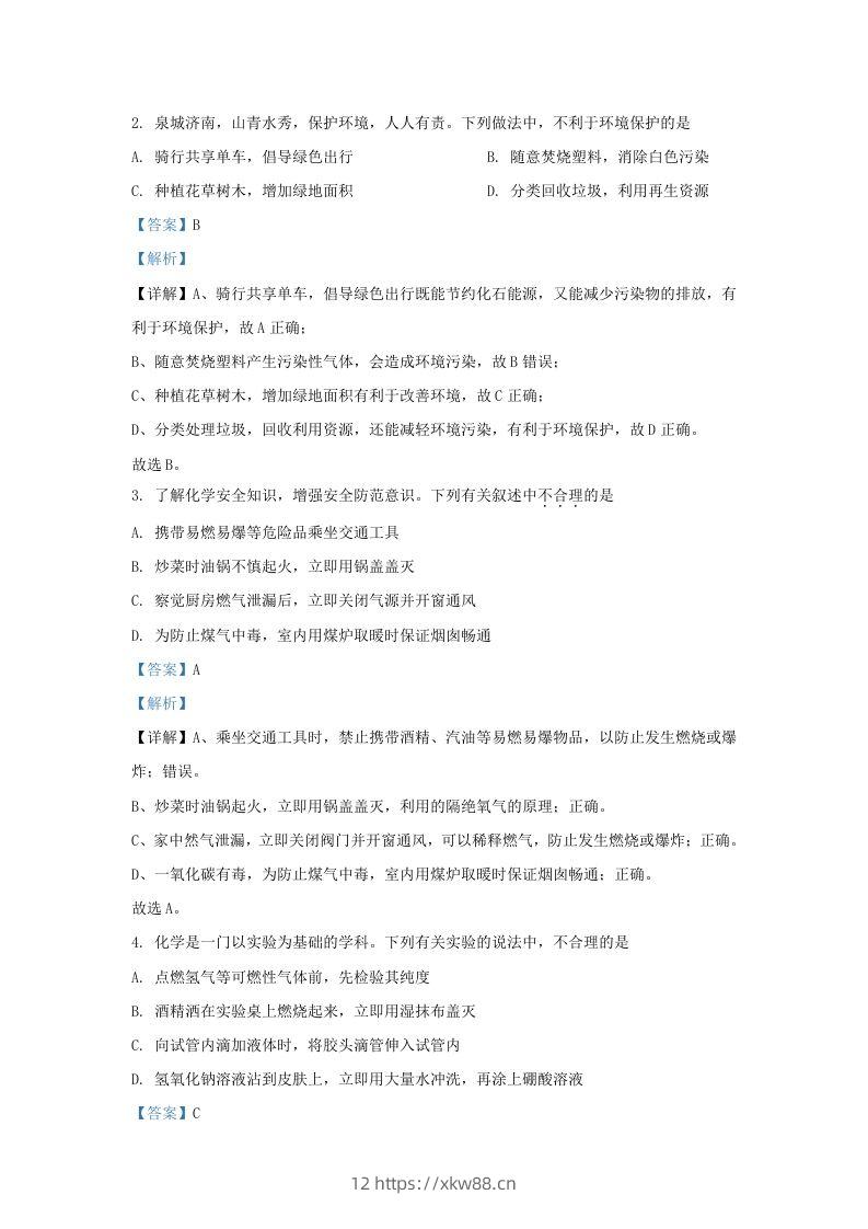 图片[2]-2023-2024学年山东省济南市历城区九年级上学期化学期中试题及答案(Word版)-佑学宝学科网