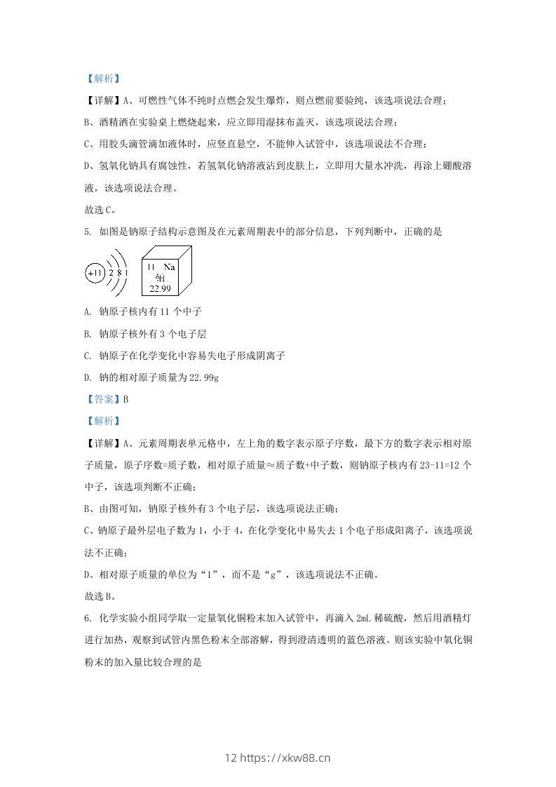 图片[3]-2023-2024学年山东省济南市历城区九年级上学期化学期中试题及答案(Word版)-佑学宝学科网